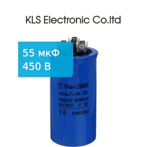 Конденсатор 55/450 VAC пускач клеммы металл корпус СВВ65 С, для кондиционеров