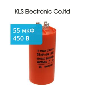 Конденсатор 55/450V 50/60Hz (5%) пускач клеммы