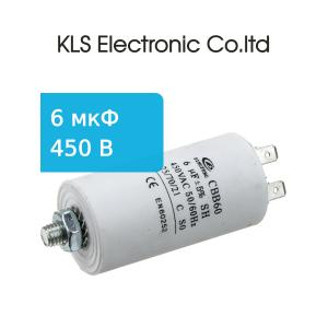 Конденсатор 6/450V 50/60Hz (5%) пускач, клеммы, болт