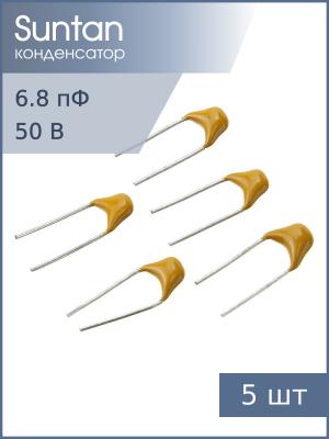 Конденсатор 6.8пФ 50В NP0 ±0.25пФ К10-17Б имп. (упаковка 5шт) Suntan TS170R1H6R8CSBNB0R