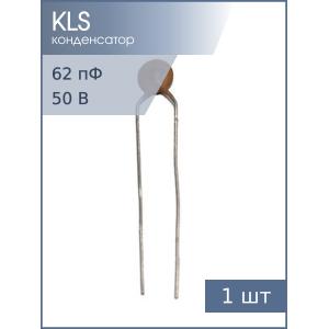 Конденсатор 62pF 50v