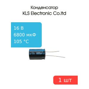 Конденсатор 6800/16V d16 h26 105C