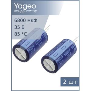 Конденсатор 6800мкФ 35В 22*40мм 85С (упаковка 2шт) Yageo SK035M6800BPF-2240 2600мА 2000час