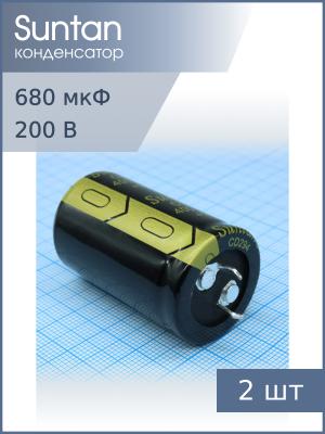 Конденсатор 680мкФ 200В 25*35мм 105С (упаковка 2шт) Suntan TS13DR2D681MSB0D0R Snap-in 1750мА 2000час