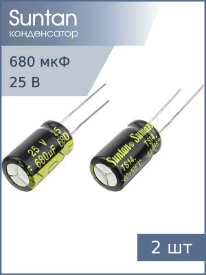 Конденсатор 680мкФ 25В 10*16мм 105С (упаковка 2шт) Suntan TS14011E681MSB0B0R 380мА 2000час