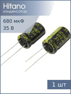 Конденсатор 680мкФ 35В 13*21мм 105С Hitano EXR681M35B 1570мА 5000час