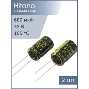 Конденсатор 680мкФ 35В 13*21мм 105С (упаковка 2шт) Hitano EXR681M35B 1570мА 5000час