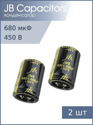 Конденсатор 680мкФ 450В 35*50мм 105C (упаковка 2шт) JB JNE2W681M10003500500 Snap-in 2000час