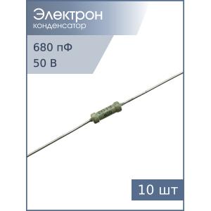 Конденсатор 680pF 50v H70 10шт