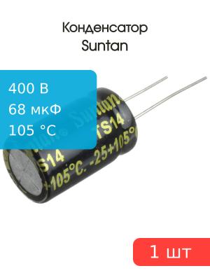 Конденсатор 68мкФ 400В 16*25мм 105С Suntan TS14012G680MSB0C0R 325мА 2000час
