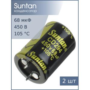 Конденсатор 68мкФ 450В 22*30мм 105С (упаковка 2шт) Suntan TS13DR2W680MSB0D0R Snap-in 500мА 2000час