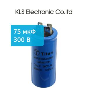 Конденсатор 75/300V 50/60Hz (5%) пускач