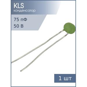 Конденсатор 75pF 50v