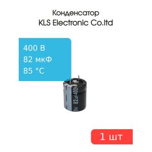 Конденсатор 82/400V d22 h30 85C
