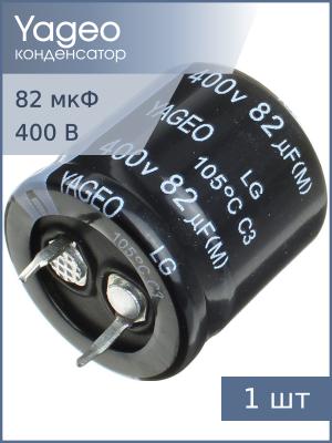 Конденсатор 82мкФ 400В 25*25мм 105C Yageo LG400M0082BPF-2525 Snap-in 500мА 2000час