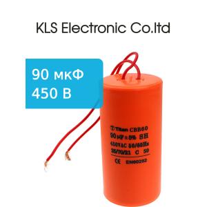 Конденсатор 90/450V 50/60Hz (5%) пускач, гибкие, d59 h124