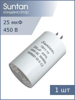 Конденсатор пусковой 25мкф 450В 10% Suntan TS1112Q0256JSB000R