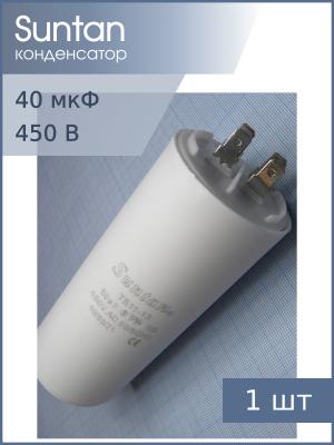Конденсатор пусковой 50мкф 450В 5% Suntan TS1113Q0506JSB000R вывода нож, болт
