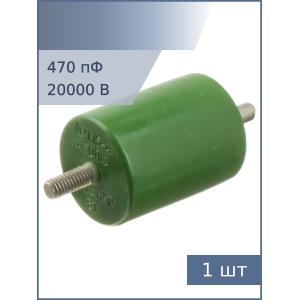 Конденсатор высоковольтный 470пФ 20кВ К15-4