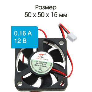 Кулер 50*50*15 12V 0,16А 2PIN провод 25см вентилятор охлаждения