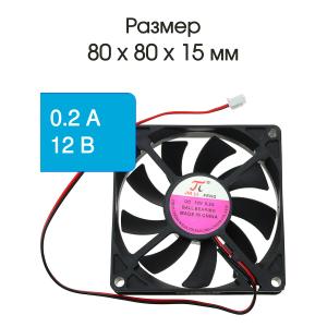 Кулер 80*80*15 2PIN 12V 0,2А провод 24см 
