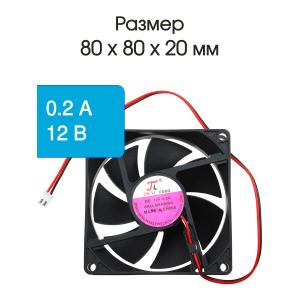 Кулер 80*80*20 12V 0,2А 2PIN провод 25см вентилятор охлаждения