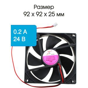 Кулер 92*92*25 24V 0,2А 2PIN провод 25см вентилятор охлаждения
