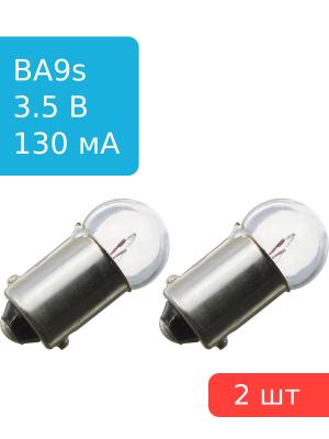 Лампа BA9S 3,5V 130mA (упаковка 2шт)