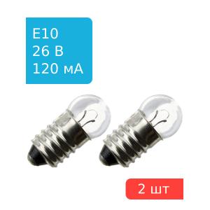Лампа мини d10mm 26V 120mA с резьбой для фонариков, 2шт