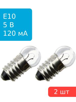Лампа мини d10mm 5V 120mA с резьбой, для фонариков, 2шт