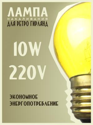 Лампа накаливания 10W E27 P45 220V Foton decor ЛОН шар желтый