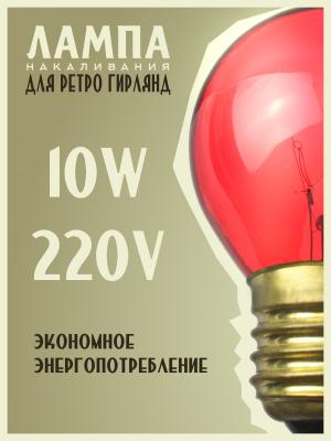 Лампа накаливания 10W E27 P45 220V Foton decor ЛОН шар красный