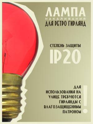 Лампа накаливания 10W E27 P45 220V Foton decor ЛОН шар красный