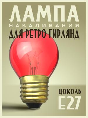 Лампа накаливания 10W E27 P45 220V Foton decor ЛОН шар красный
