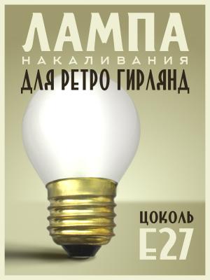 Лампа накаливания 10W E27 P45 220V Foton decor ЛОН шар матовый, белый