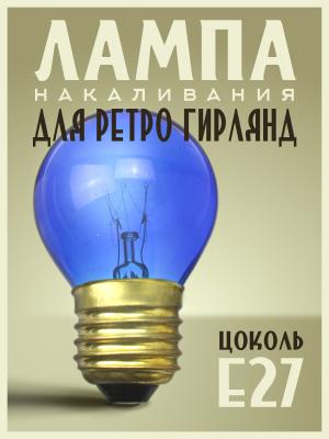 Лампа накаливания 10W E27 P45 220V Foton decor ЛОН шар синий