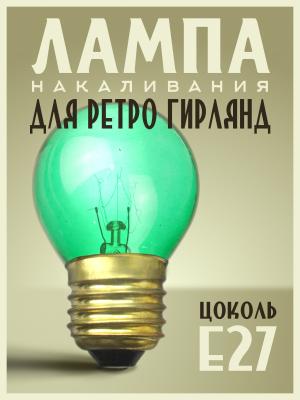 Лампа накаливания 10W E27 P45 220V Foton decor ЛОН шар светло-зеленый