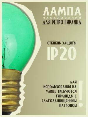 Лампа накаливания 10W E27 P45 220V Foton decor ЛОН шар светло-зеленый