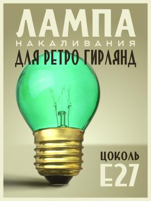 Лампа накаливания 10W E27 P45 220V Foton decor ЛОН шар зеленый
