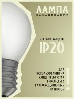 Лампа накаливания P45 60Вт 220В Е27 550Лм JazzWay, матовая, шар