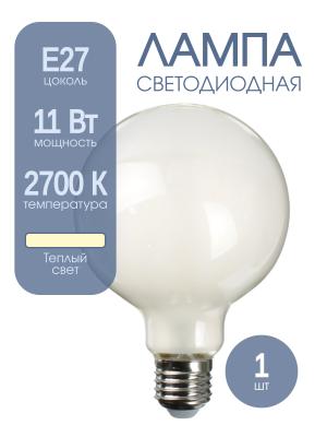 Лампа светодиодная 11Вт 230В Е27 1521Лм 2700К Osram, globe95
