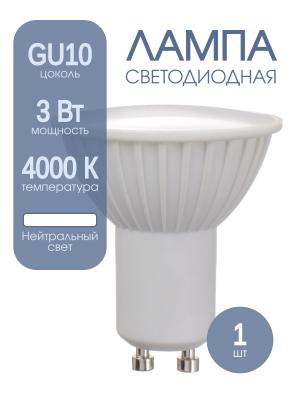 Лампа светодиодная 3Вт 220В GU10 4000К 230Лм Navigator
