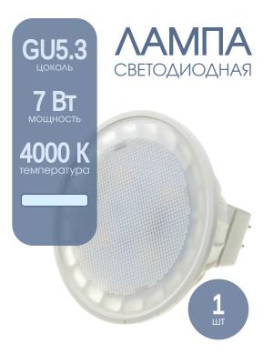 Лампа светодиодная 5Вт 176-264В GU5.3 4000К 370Лм Онлайт
