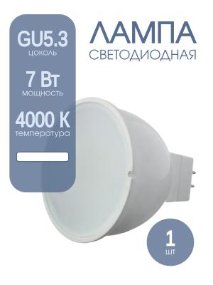 Лампа светодиодная 7Вт 220В GU5.3 4000К 500Лм Jazzway
