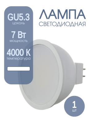 Лампа светодиодная 7Вт 220В GU5.3 4000К 600Лм Osram