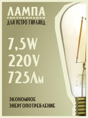 Лампа светодиодная груша 7,5Вт Е27 220В 725Лм Osram Vintage 1906 Edison