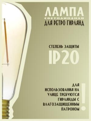 Лампа светодиодная груша 7,5Вт Е27 220В 725Лм Osram Vintage 1906 Edison