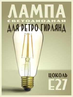 Лампа светодиодная груша 7,5Вт Е27 220В 725Лм Osram Vintage 1906 Edison
