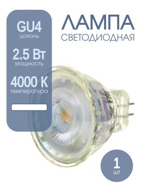 Лампа светодиодная GU4 2.5W 12В 4000K MR11 Osram