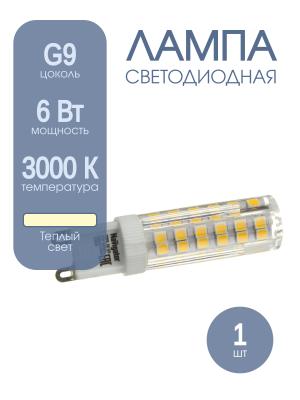 Лампа светодиодная LED 6.0Вт 220-240В G9 3000К 480Лм Navigator